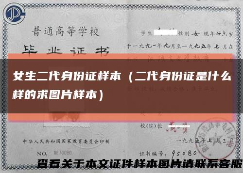 女生二代身份证样本（二代身份证是什么样的求图片样本）缩略图