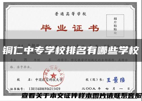 铜仁中专学校排名有哪些学校缩略图