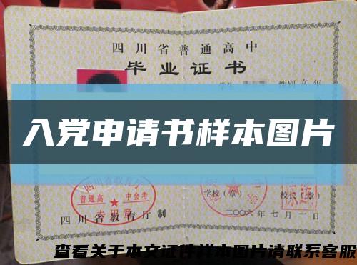 入党申请书样本图片缩略图