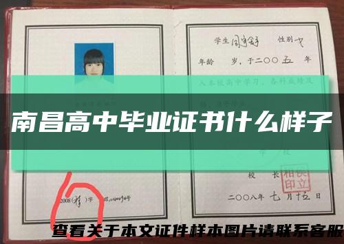 南昌高中毕业证书什么样子缩略图