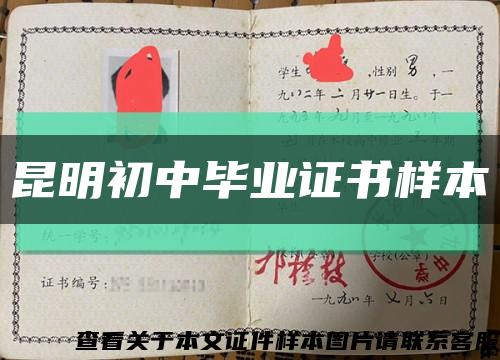 昆明初中毕业证书样本缩略图