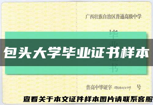 包头大学毕业证书样本缩略图