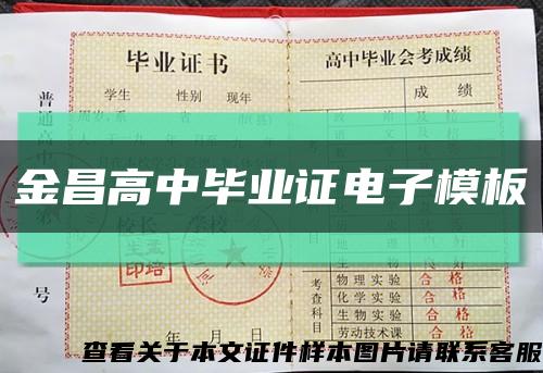 金昌高中毕业证电子模板缩略图