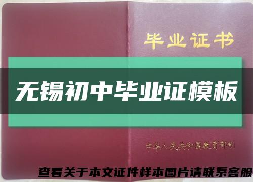 无锡初中毕业证模板缩略图