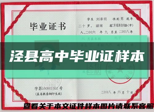 泾县高中毕业证样本缩略图
