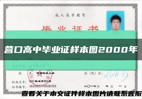 营口高中毕业证样本图2000年缩略图