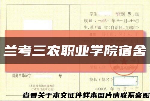 兰考三农职业学院宿舍缩略图