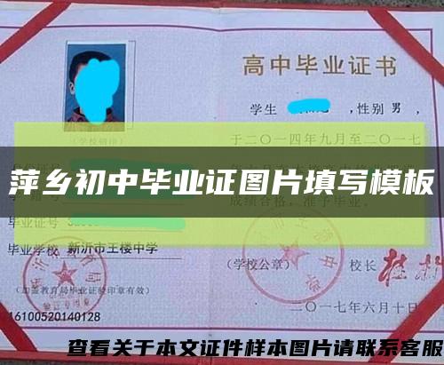 萍乡初中毕业证图片填写模板缩略图