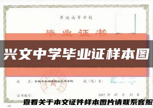 兴文中学毕业证样本图缩略图