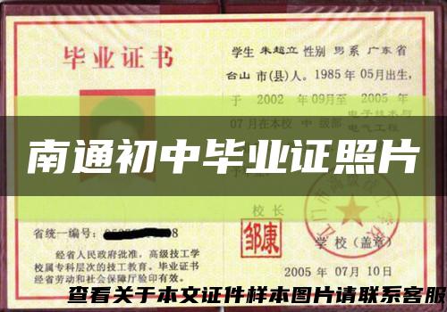 南通初中毕业证照片缩略图