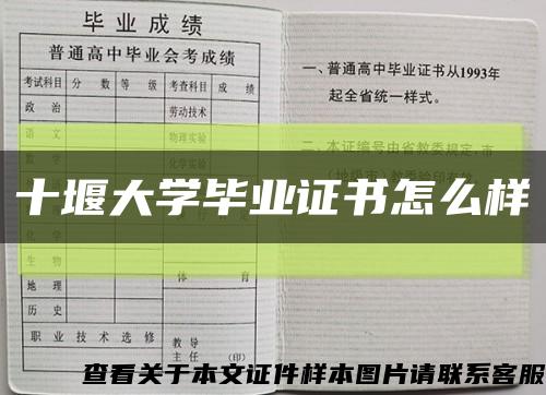 十堰大学毕业证书怎么样缩略图