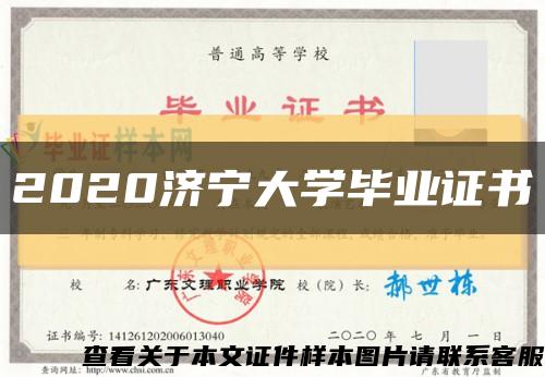 2020济宁大学毕业证书缩略图
