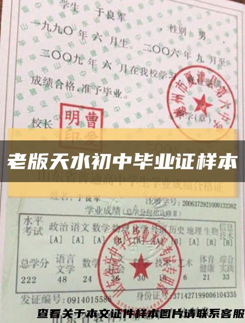 老版天水初中毕业证样本缩略图
