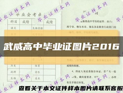 武威高中毕业证图片2016缩略图