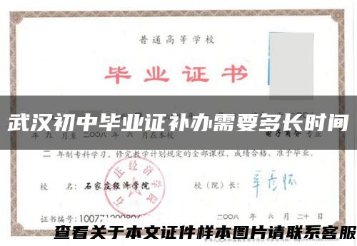 武汉初中毕业证补办需要多长时间缩略图