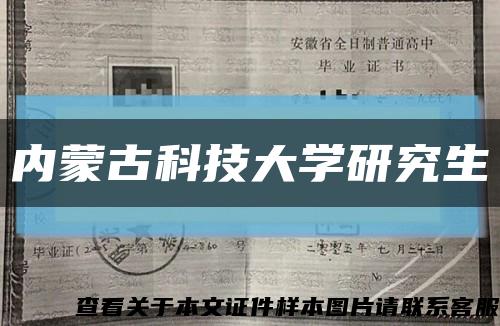 内蒙古科技大学研究生缩略图