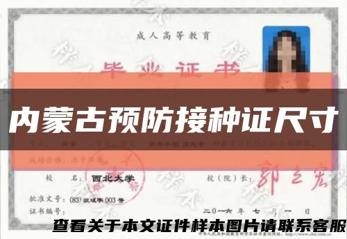 内蒙古预防接种证尺寸缩略图