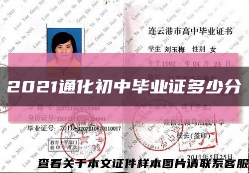 2021通化初中毕业证多少分缩略图