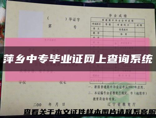 萍乡中专毕业证网上查询系统缩略图