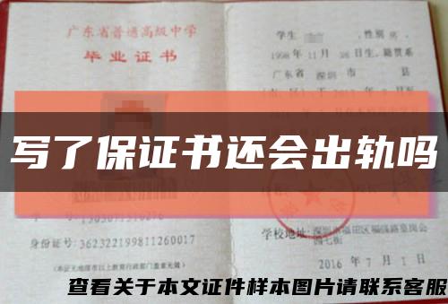 写了保证书还会出轨吗缩略图