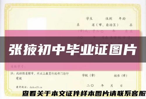 张掖初中毕业证图片缩略图