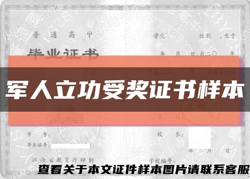 军人立功受奖证书样本缩略图