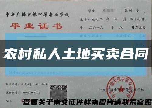 农村私人土地买卖合同缩略图