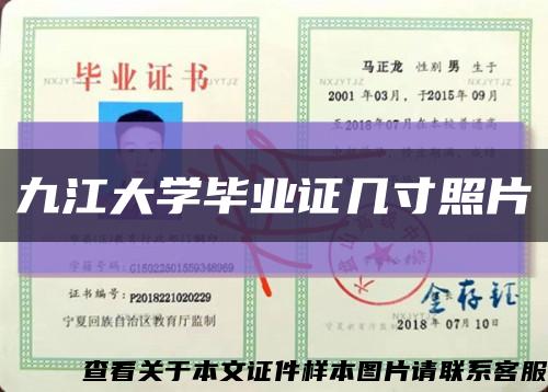 九江大学毕业证几寸照片缩略图