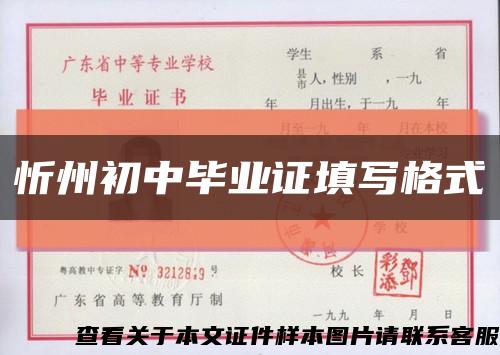 忻州初中毕业证填写格式缩略图