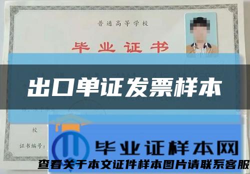 出口单证发票样本缩略图