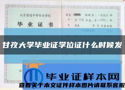甘孜大学毕业证学位证什么时候发缩略图