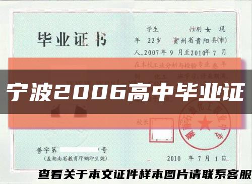 宁波2006高中毕业证缩略图