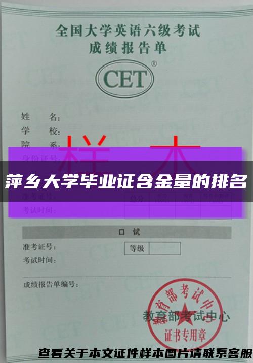 萍乡大学毕业证含金量的排名缩略图