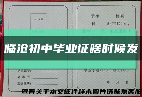 临沧初中毕业证啥时候发缩略图
