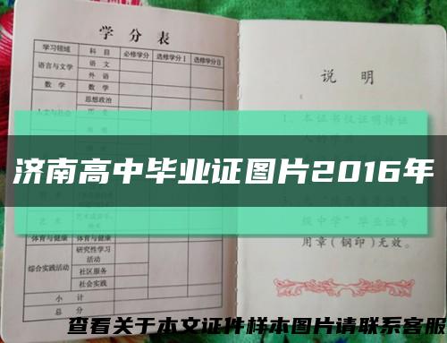 济南高中毕业证图片2016年缩略图