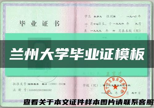 兰州大学毕业证模板缩略图