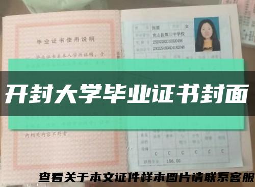 开封大学毕业证书封面缩略图