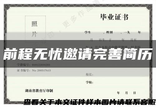 前程无忧邀请完善简历缩略图
