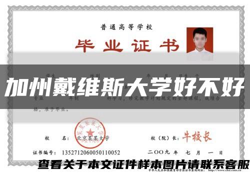 加州戴维斯大学好不好缩略图
