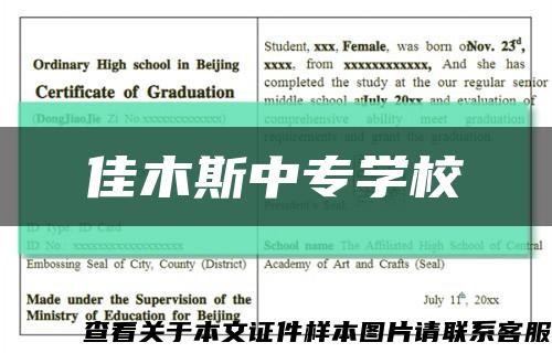 佳木斯中专学校缩略图