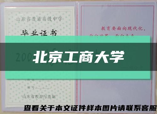 北京工商大学缩略图