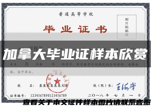 加拿大毕业证样本欣赏缩略图