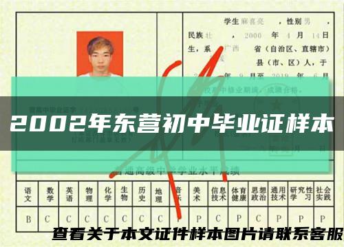 2002年东营初中毕业证样本缩略图