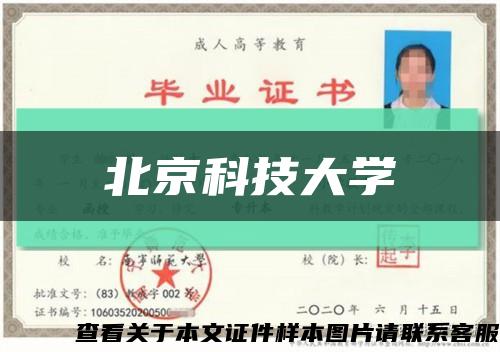 北京科技大学缩略图