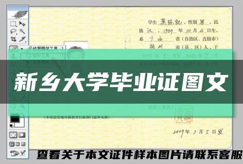 新乡大学毕业证图文缩略图