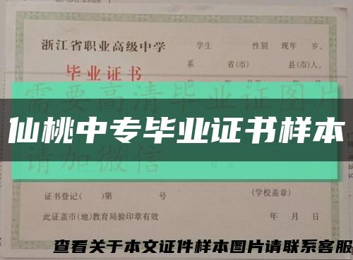 仙桃中专毕业证书样本缩略图