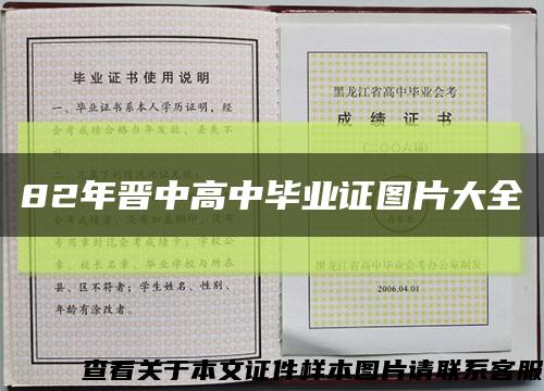 82年晋中高中毕业证图片大全缩略图