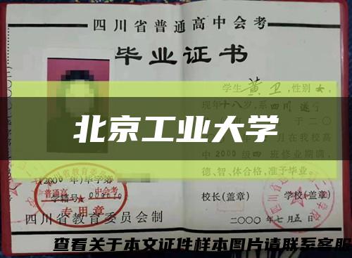 北京工业大学缩略图