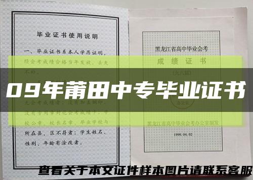 09年莆田中专毕业证书缩略图