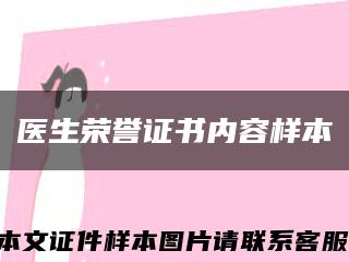 医生荣誉证书内容样本缩略图
